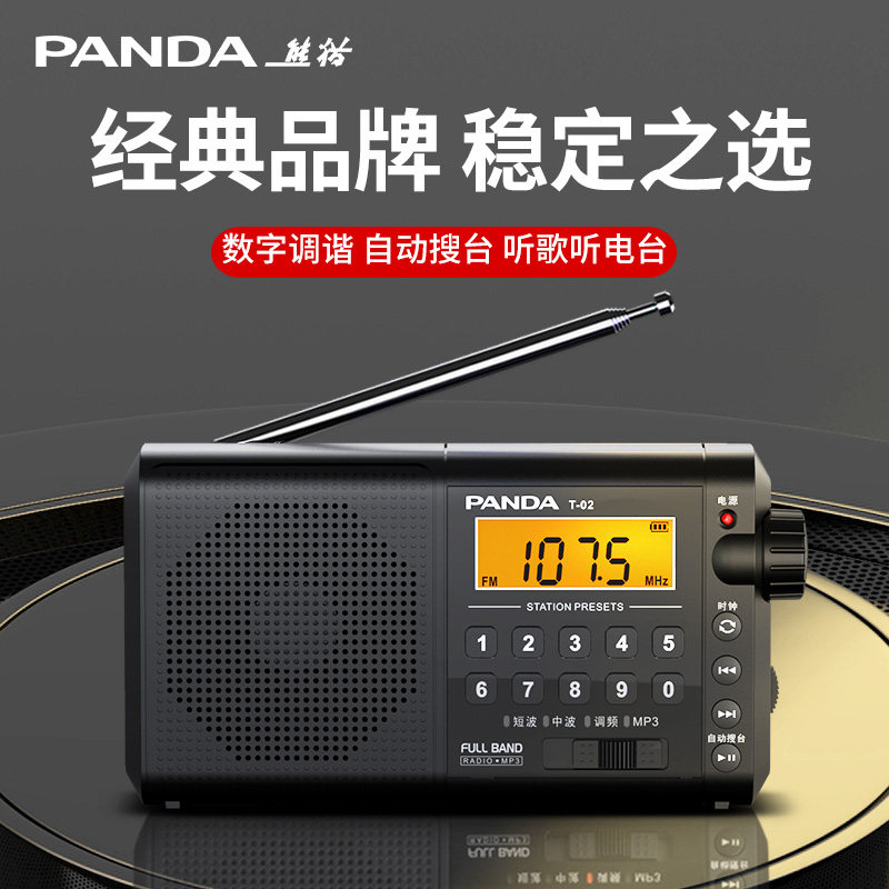 熊猫T-02收音机老人专用全波段新款老年半导体充电式多功能随身听