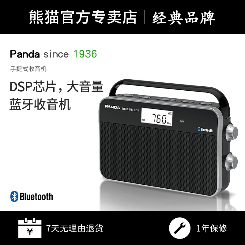 6215蓝牙新款熊猫收音机