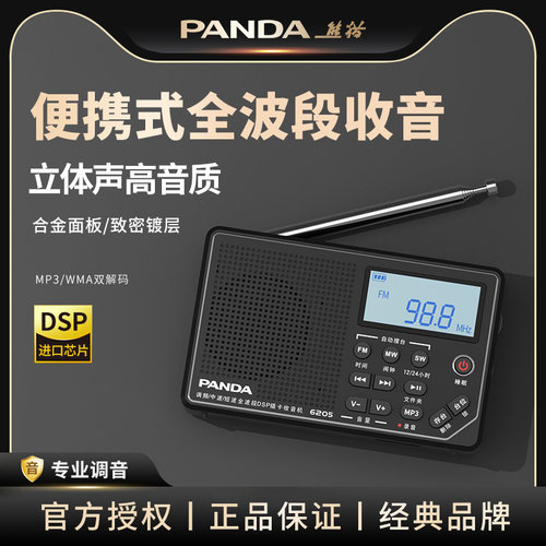 熊猫6205收音机新款全波段收音机