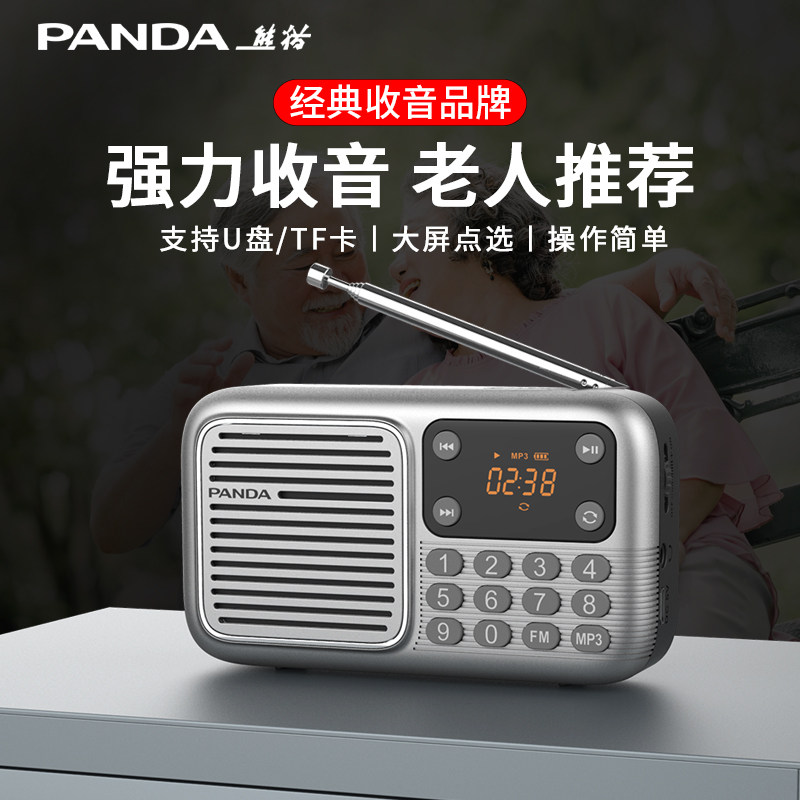 熊猫收音机老人专用新款简单款老年人随身听充电插卡小半导体广播