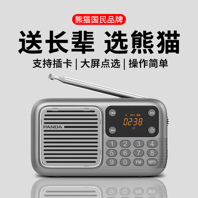 熊猫S3收音机新款老人专用听唱戏曲老年录音一体播放器U盘随身听