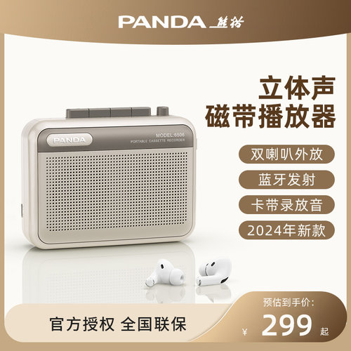 熊猫新款立体声双喇叭磁带播放机