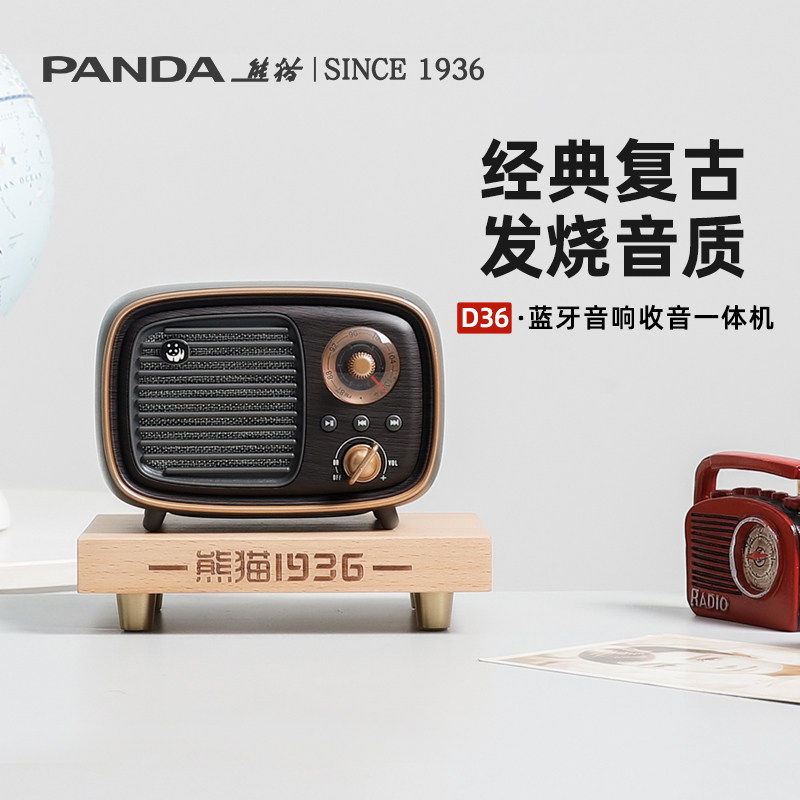 熊猫D-36复古收音机新款型半导体蓝牙音箱音响播放一体机老人专用