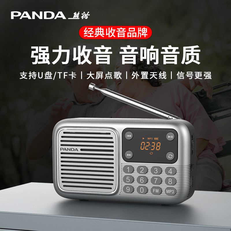 熊猫收音机老人专用新款简单款老年人随身听充电插卡小半导体广播