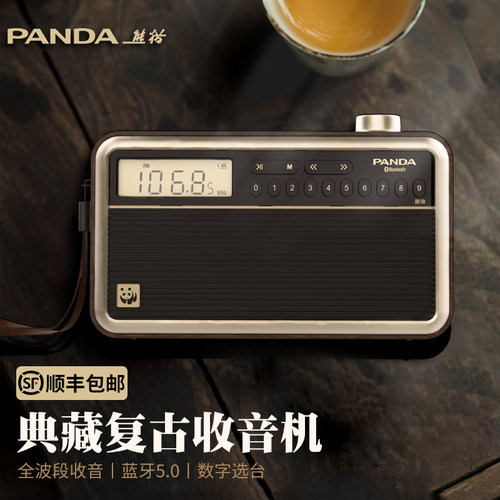 熊猫典藏全波段经典复古收音机