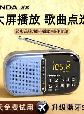 熊猫S2收音机新款老人专用老年人蓝牙播放器唱戏机便携充电随身听