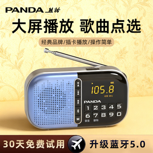 熊猫收音机2025新款 随身听 老人专用老年人播放器唱戏机便携充电式