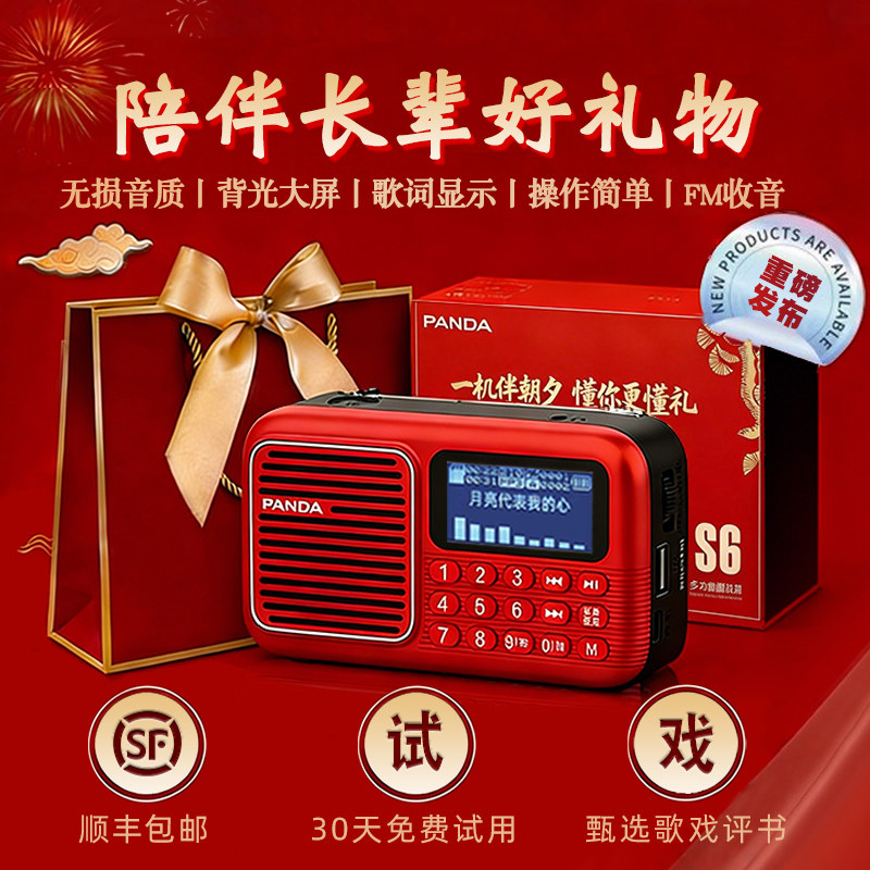 熊猫S6蓝牙音响老人专用收音机新款迷你小音箱播放器长辈新年礼物