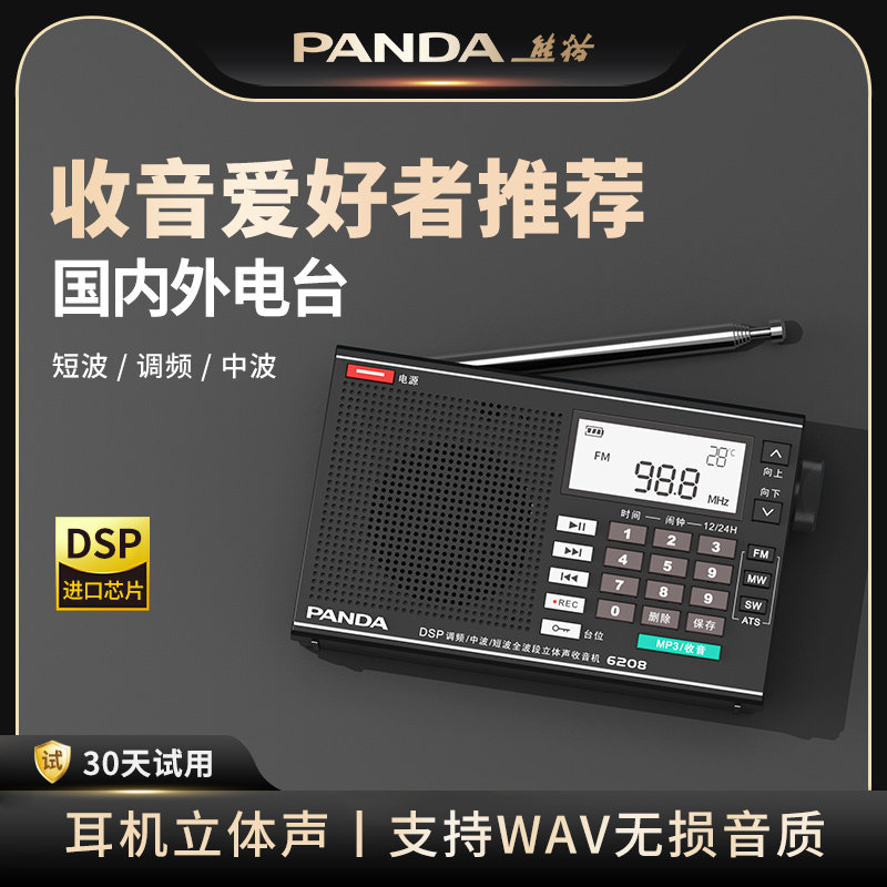 熊猫6208收音机进口芯片全波段小型老人专用新款老年人专业级短波