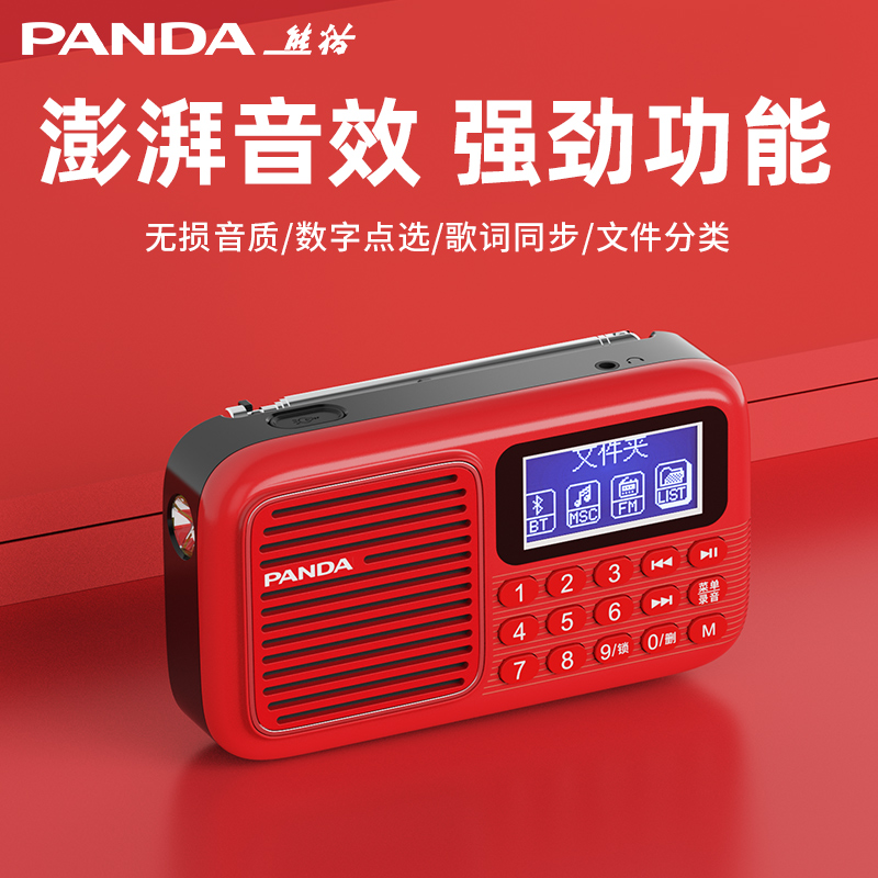 熊猫新款多功能蓝牙便携收音机