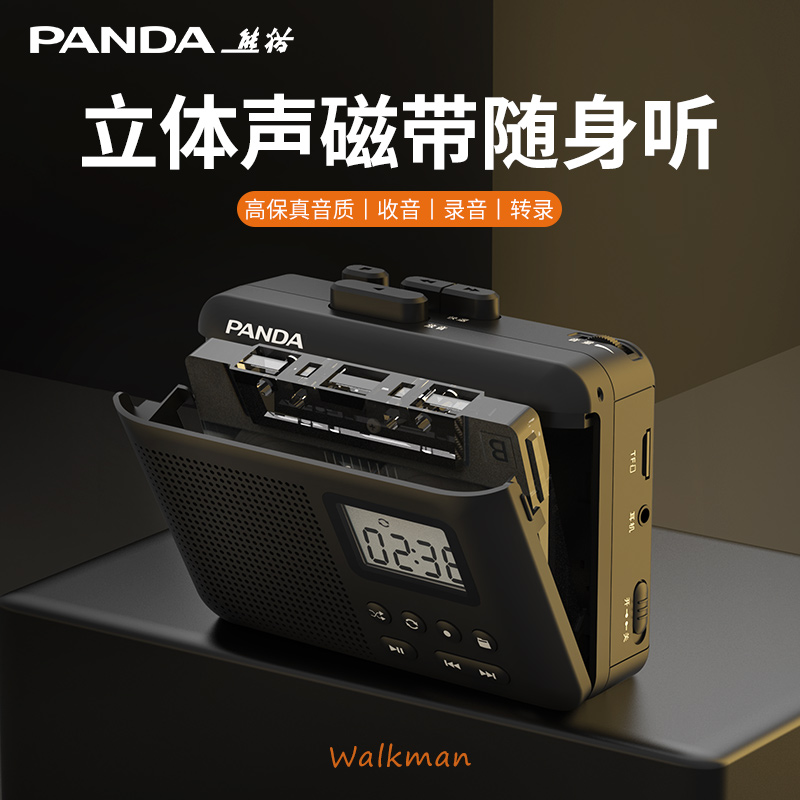 熊猫6507立体声磁带随身听播放机转录音录放一体老式卡带walkman