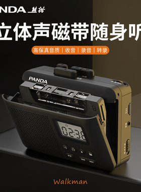 熊猫6507立体声磁带随身听播放机转录音录放一体老式卡带walkman