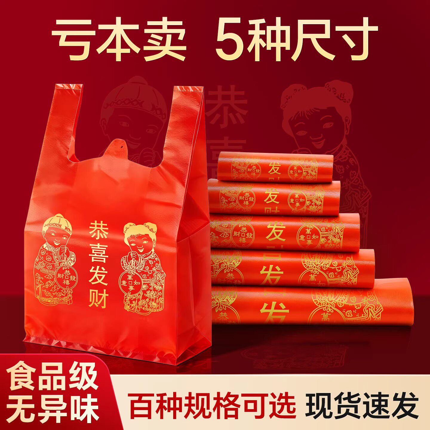 喜庆加厚礼品袋伴手礼包装袋食品级新年红色福字手提式加大塑料袋