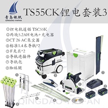 银帆费斯托轨道锯TS55F/TSC55K套装系列 手提式切割锯电动工具