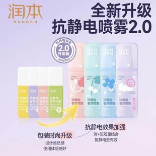 润本防静电喷雾衣物去异味香氛持久留香抗静电喷雾毛衣柔顺去静电