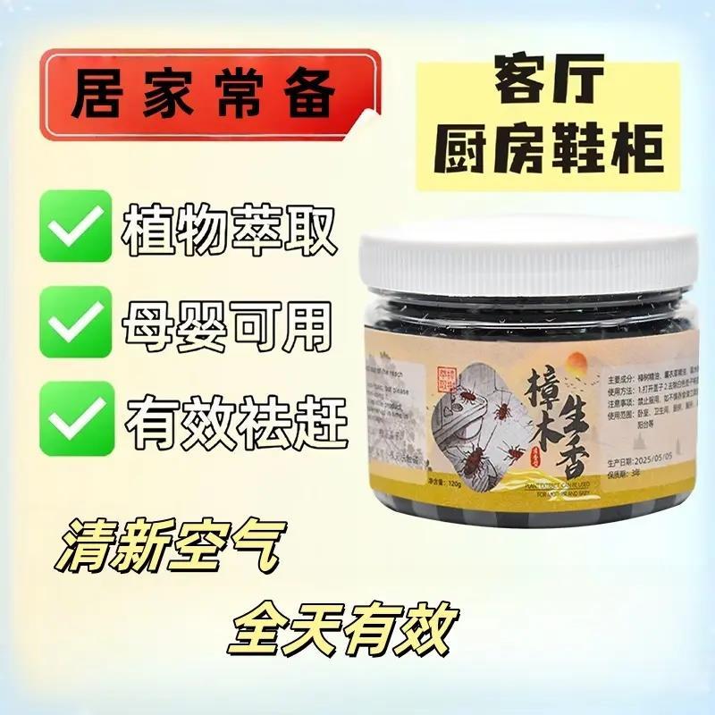 新概念樟木生香防蟑螂凝胶珠母婴可用卧室卫生间厨房驱赶飞虫蛾蚋