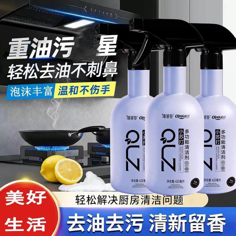 清莱姿小苏打多功能清洁剂喷雾重油污客星冰箱烤箱微波炉清洗剂