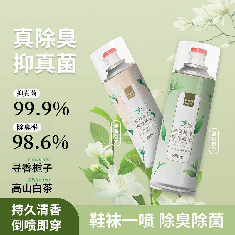 Biisty/碧丝媞鞋袜除臭喷雾除菌鞋柜除臭剂抑菌防臭除味剂持久