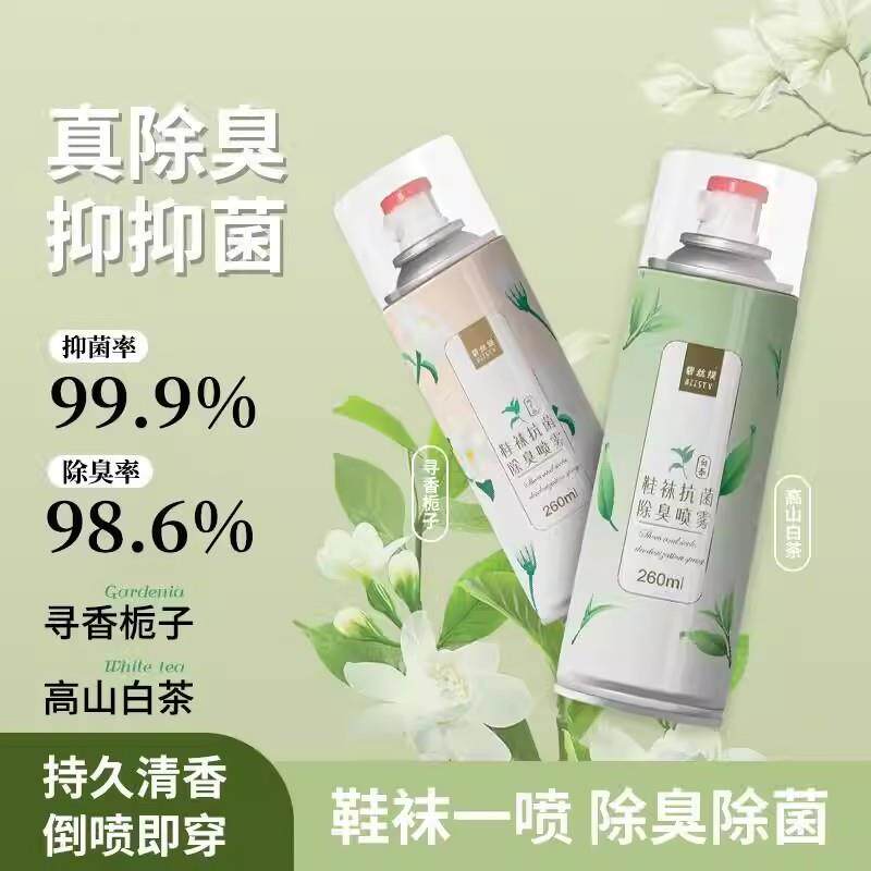Biisty/碧丝媞鞋袜除臭剂喷雾球鞋鞋柜除菌抑菌防臭清新剂神器