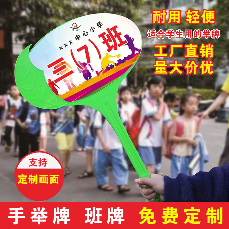 定制班级领队接送牌幼儿园手持牌小学托管班指引塑料路队牌举手牌