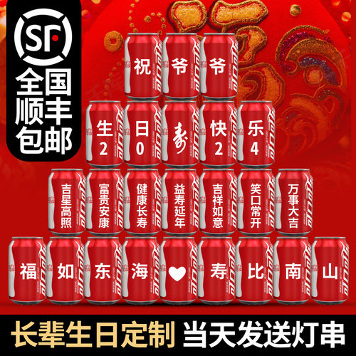 饮料刻字北京饮料可口可乐