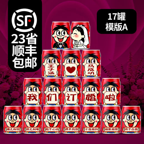 订婚旺仔牛奶刻字定制名字 易拉罐结婚婚宴婚礼摆台摆件饮料饮品