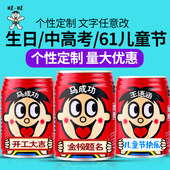 旺仔牛奶定制刻字中考高考金榜题名饮料六一儿童节快乐61生日礼物