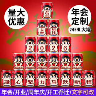 旺仔牛奶易拉罐定制刻字企业年会周年庆开业开工布置摆件装饰礼物