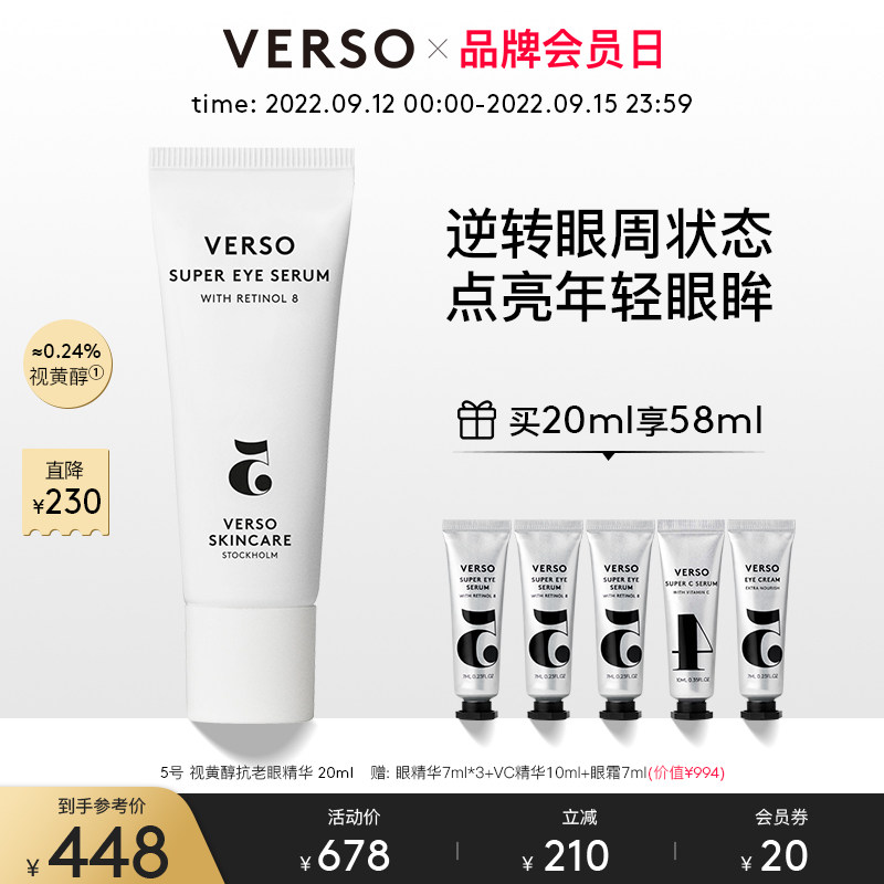 【顺丰包邮】VERSO5号抗老眼部精华紧致淡纹淡纹祛黑眼圈眼霜20ml