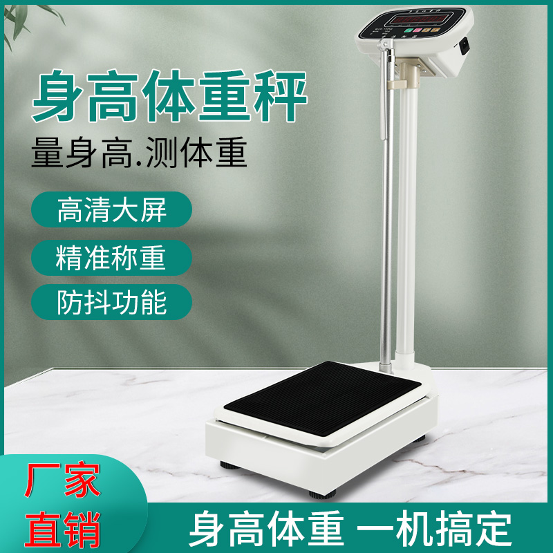 香海电子称身高体重秤测量仪儿童幼儿园体检医院健身美容院减肥秤