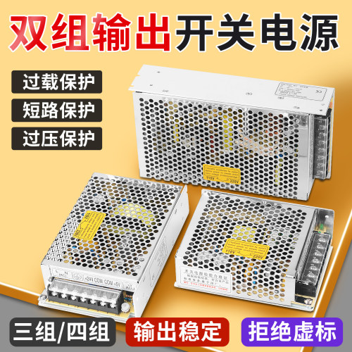 双组三路四路开关电源5V12V15V24V220V转直流多组输出电压变压器