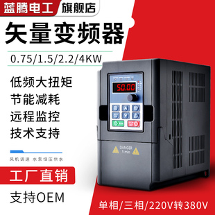 1.5 蓝腾变频器三相380V0.75 2.24KW单相220变380V水泵电机调速器