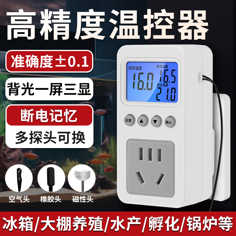 数显智能电子温控器仪冰箱爬宠控温器插座锅炉鱼缸水温度控制开关
