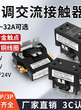 空调交流接触器CJX9B格力美的奥克斯1P2P3空调外机专用继电器NCK3