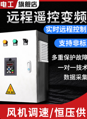 蓝腾变频柜4/5.5/7.5/11/15KW风机调速水泵恒压供水变频器控制柜