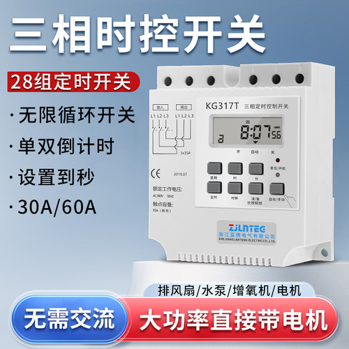 大功率三相时控开关380V