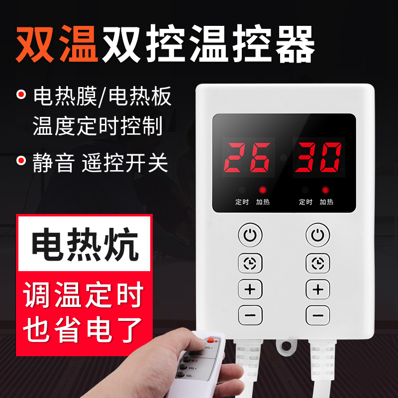 新客减家用电暖炕温控器电热膜地暖电加热板温度智能调温倒计时静