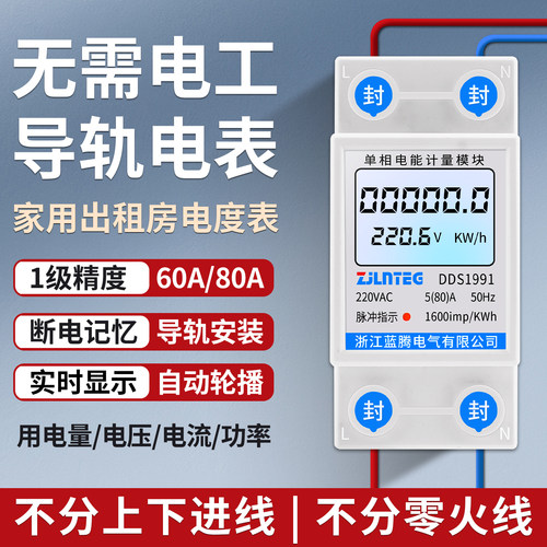 电表单相220v家用空调数显出租房