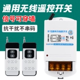 Беспроводной переключатель, умный мотор, дистанционное управление, 220v, высокая мощность, 380v