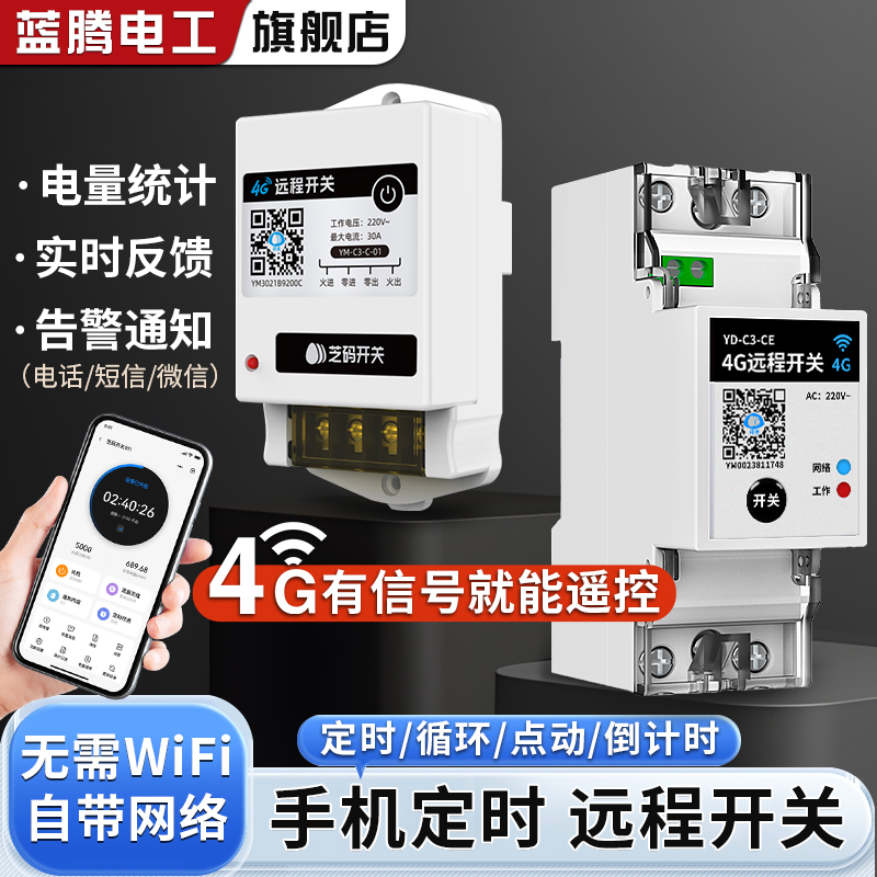 智能WIFI无线遥控开关4G远程控制器电机广告路灯电源定时控制220V