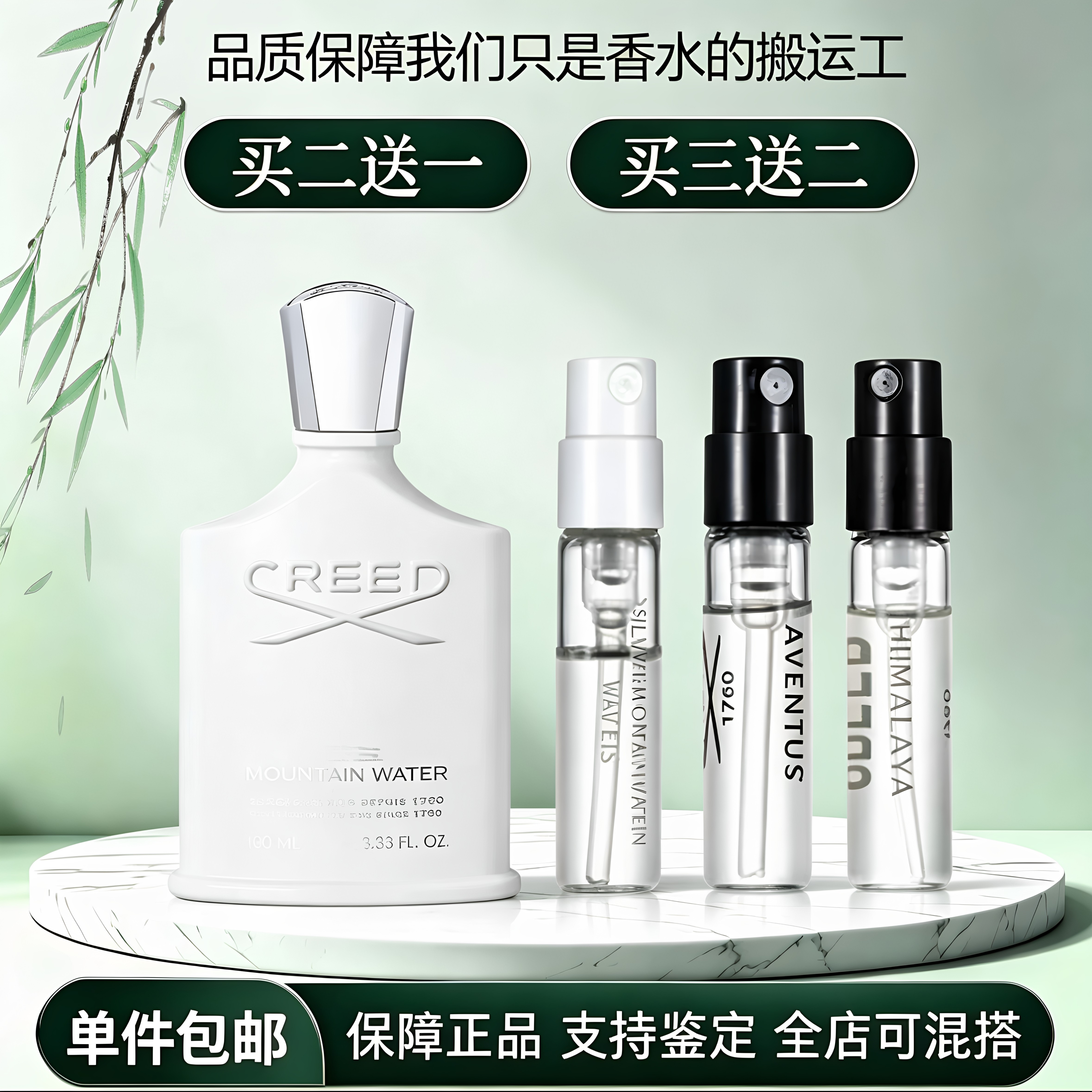 creed银色山泉拿破仑之水维香水