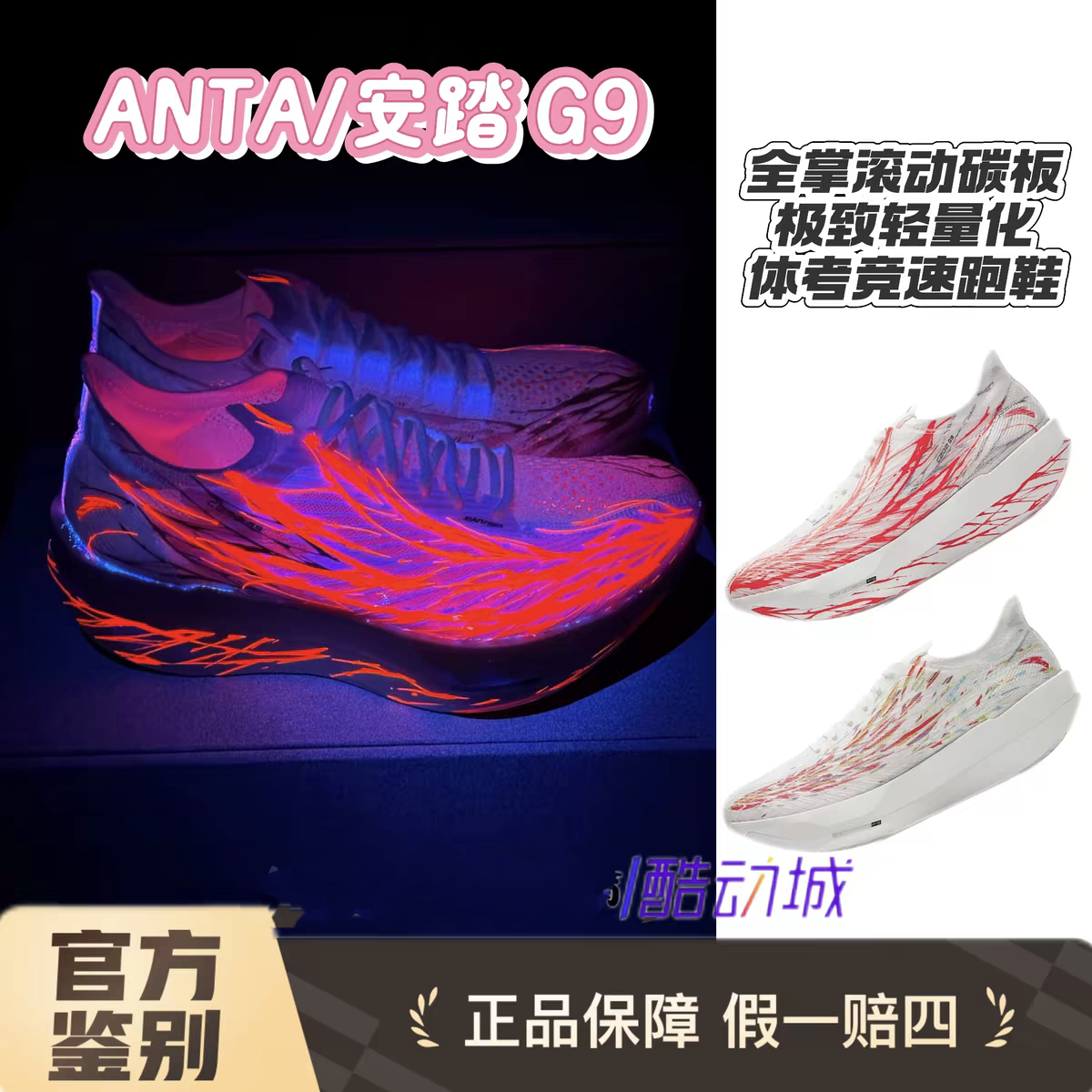 安踏C202G9心跳/格桑花专业马拉松碳板跑鞋男女款跑步鞋112525573,运动鞋new,跑步鞋,淘宝优惠券,粉丝福利购,淘宝优惠卷