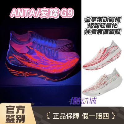 安踏C202G9心跳/格桑花专业马拉松碳板跑鞋男女款跑步鞋112525573