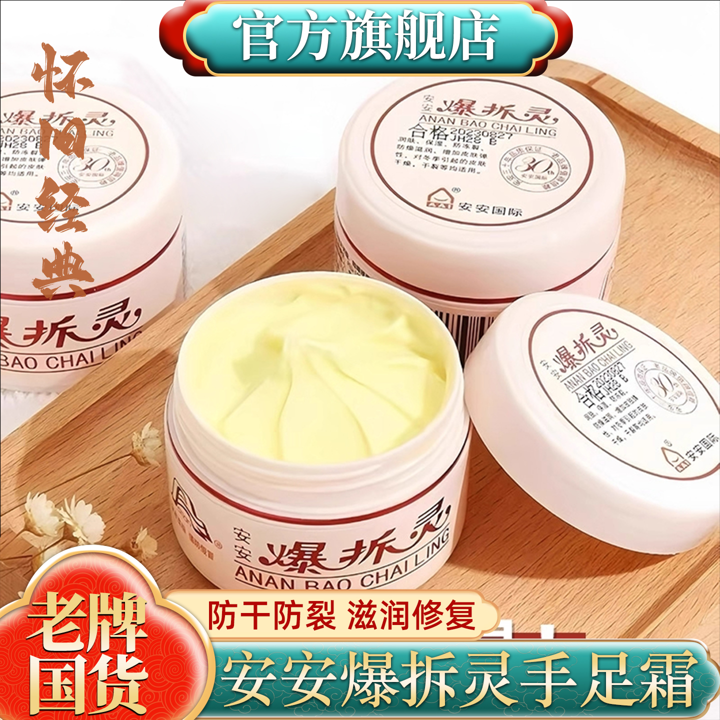 安安爆拆灵手足干裂膏老牌护手霜防裂脚后跟干裂修复霜官方旗舰店