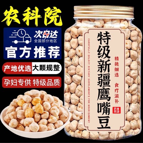 山姆达鹰嘴豆熟即食正宗新疆