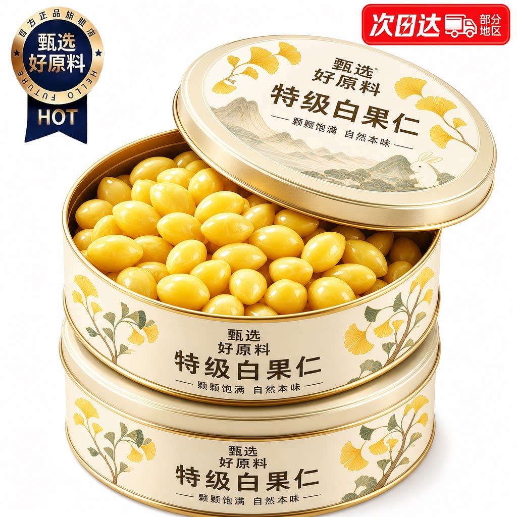 山姆达银杏果仁旗舰店优质白果仁去壳无熏硫新鲜银杏干果真空保鲜