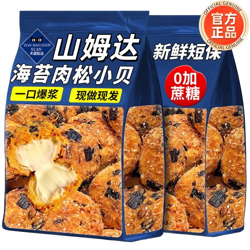 山姆达肉松小贝海苔爆浆面包整箱早餐夹心蛋糕点网红休闲解馋零食