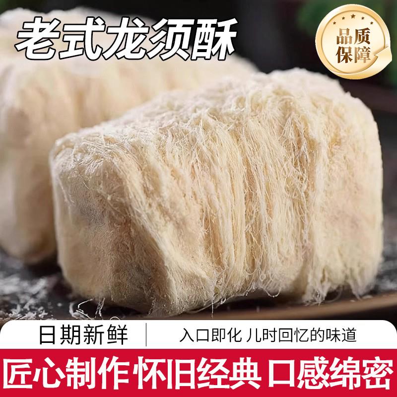 正宗龙须酥湖北特产老式传统手工拉丝酥糖糕点怀旧经典休闲零食