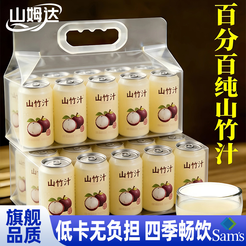 山姆达NFC山竹汁越南泰国进口饮料特级0添加休闲饮品料官方旗舰店