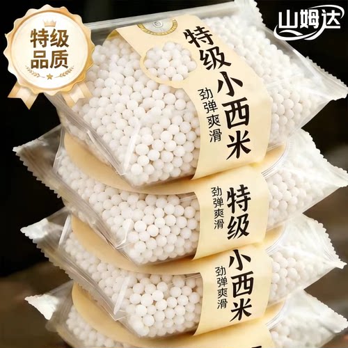 山姆达西米家用小包装西米露纯正奶茶店必买零食超市官方旗舰店